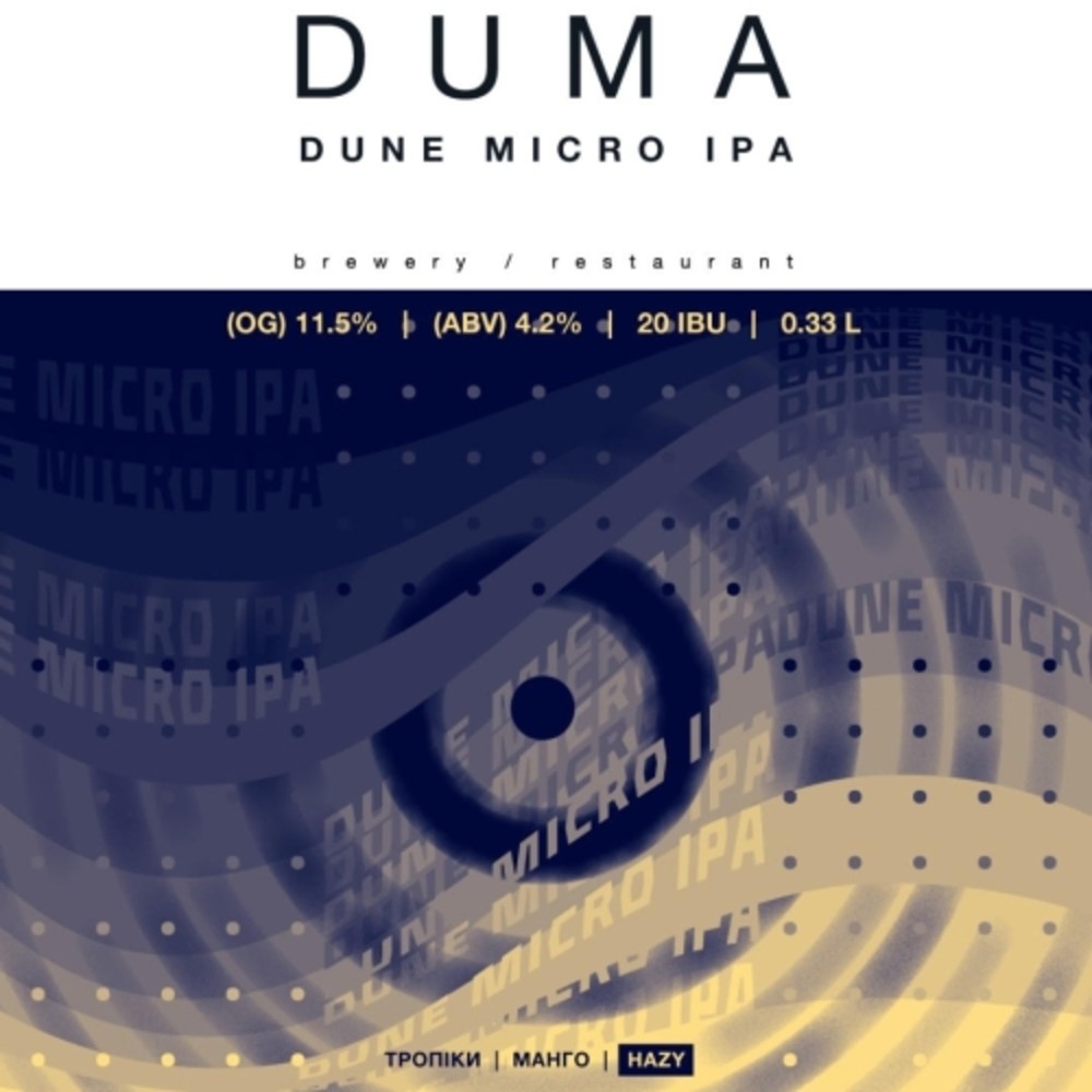 Пиво DUNE MICRO IPA