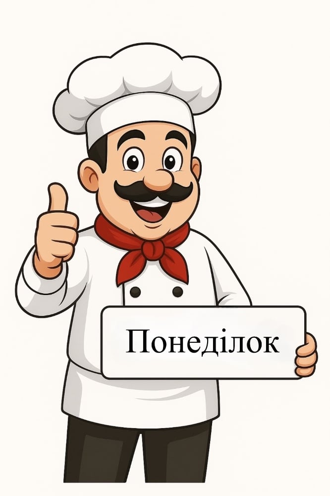 Комплексний обід Понеділка