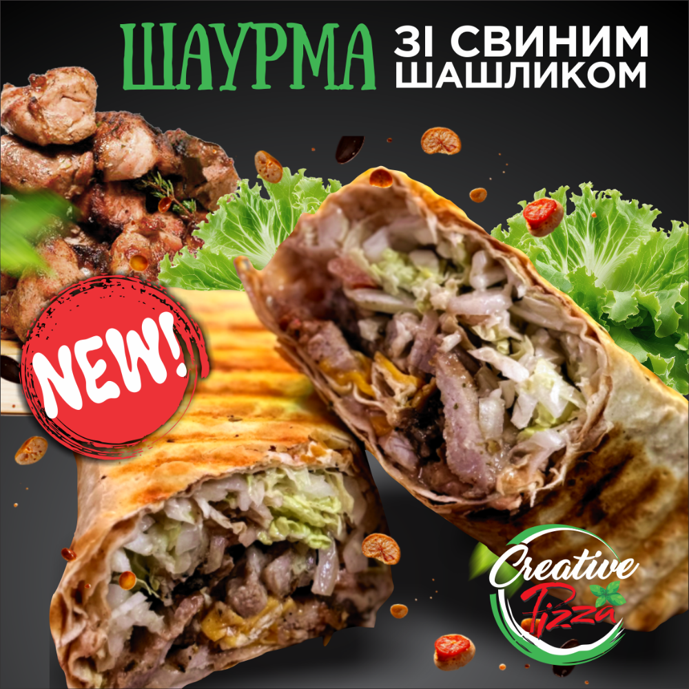 Шаурма з шашликом 
