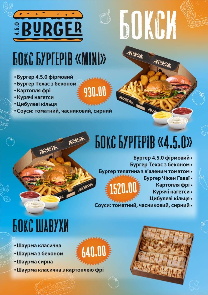 Бокс Шаурма