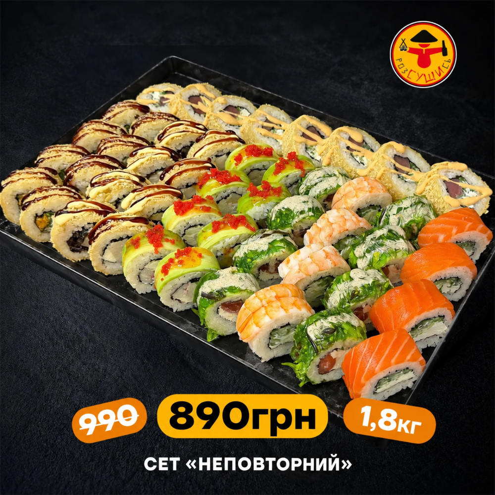 Сет "Неповторний" - 1,8 кг.