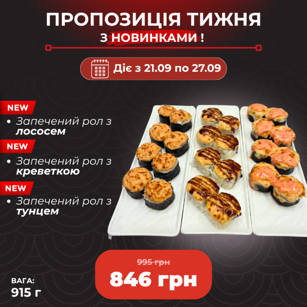 Пропозиція тижня
