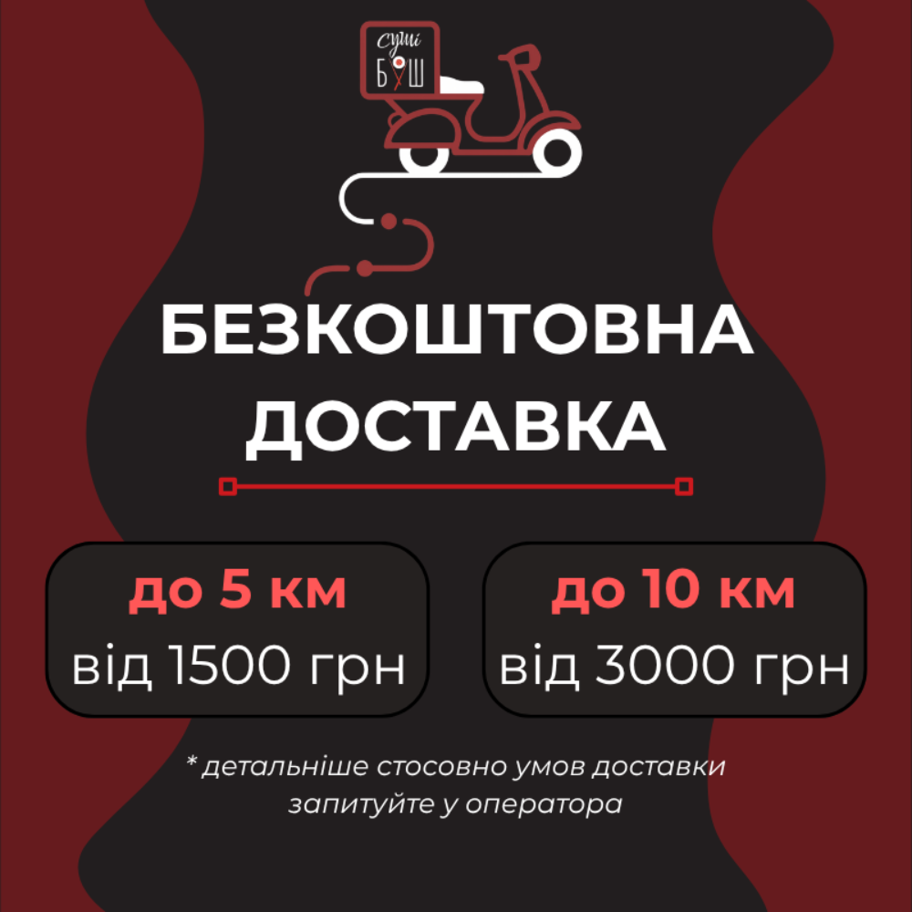 Безкоштовна доставка