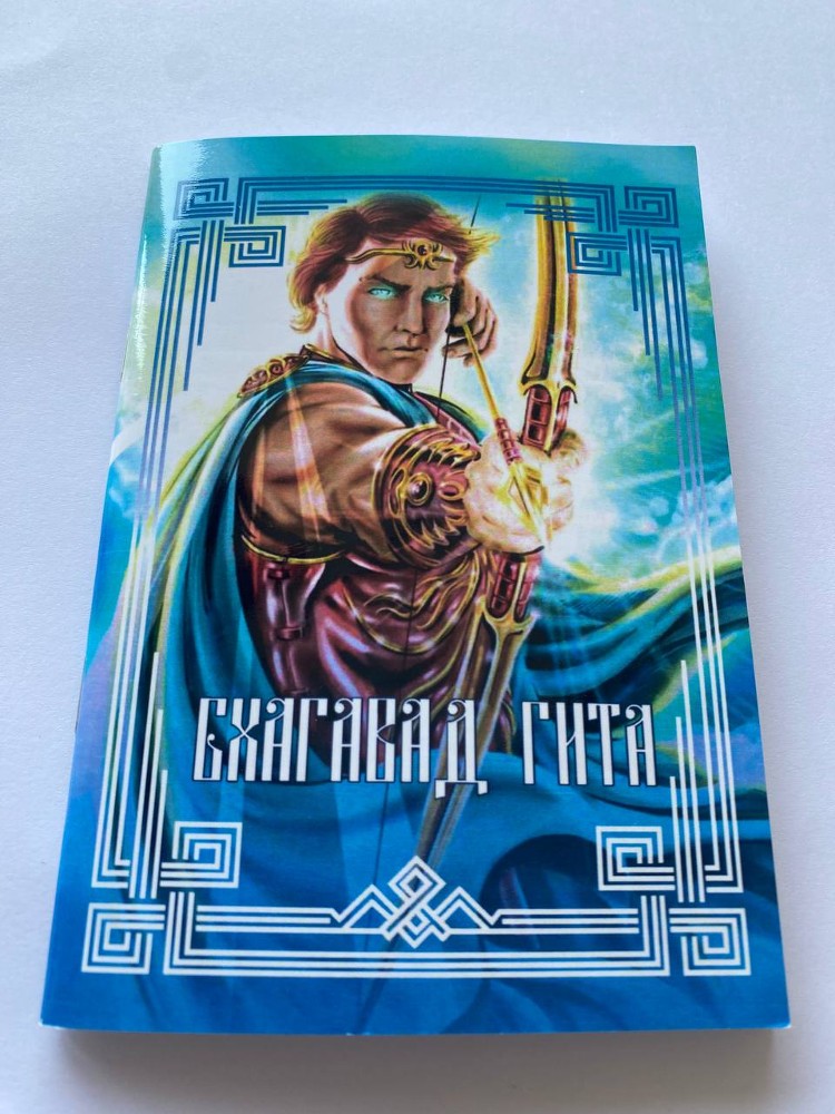 Бхагават Гита