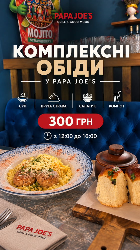 Комплексний обід