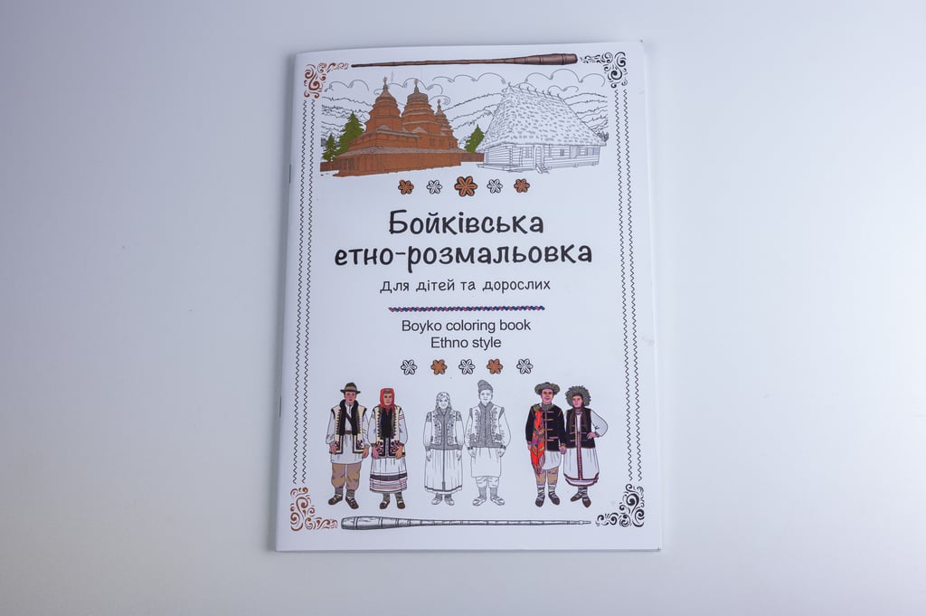 Розмальовка