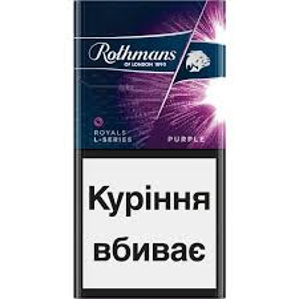 Сигарети Rothmans Demi Click Purple 20шт