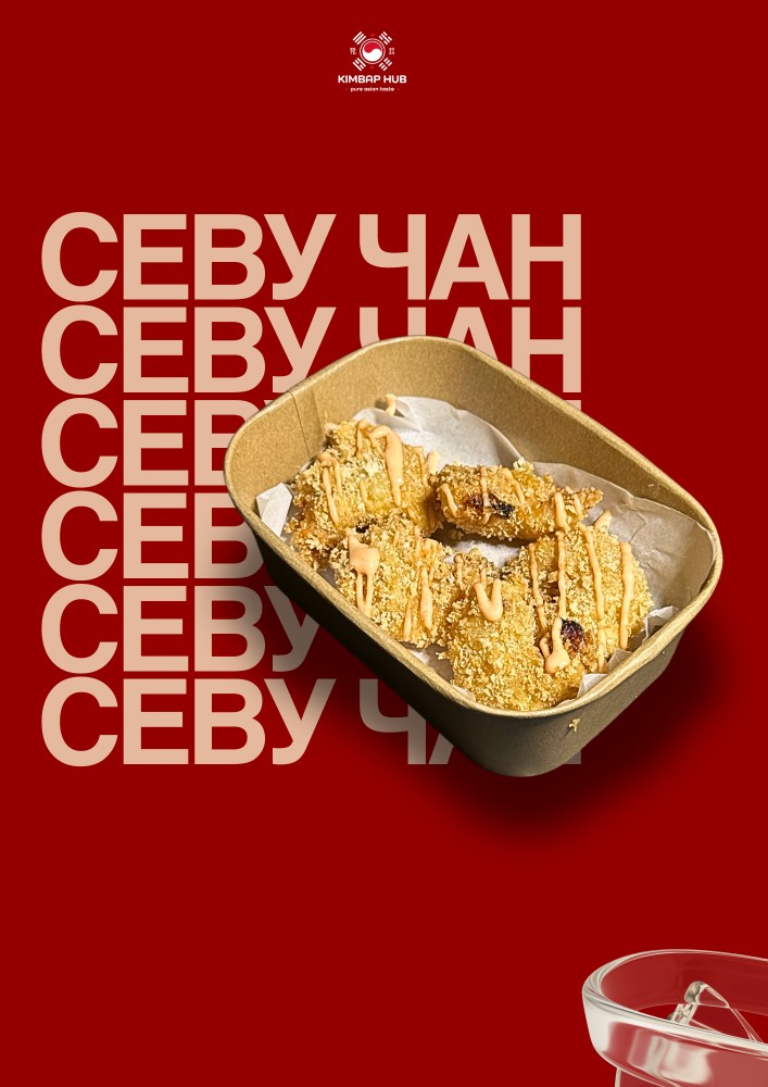 Севу Чан - 9 шт.