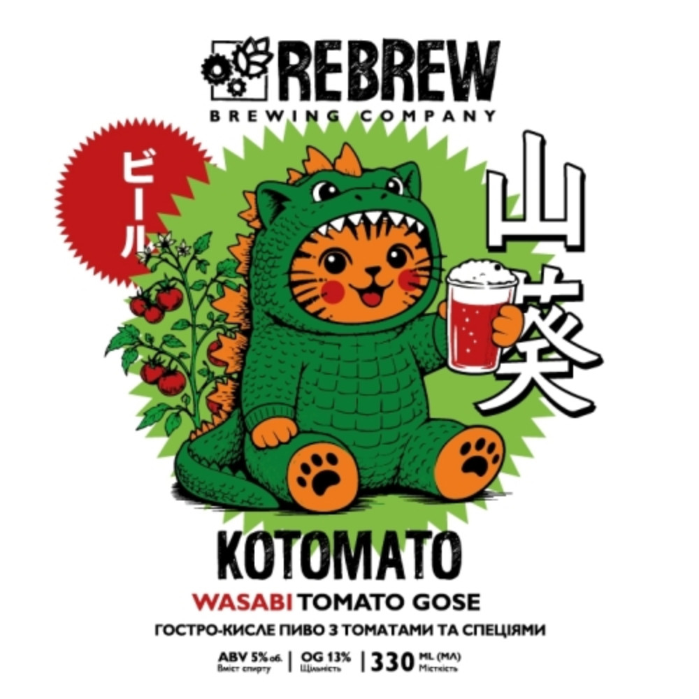 Пиво Rebrew Kotomato Wasabi 0.33L