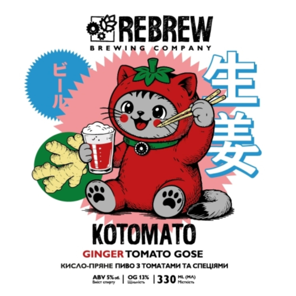 Пиво Rebrew Kotomato Ginger 0.33L