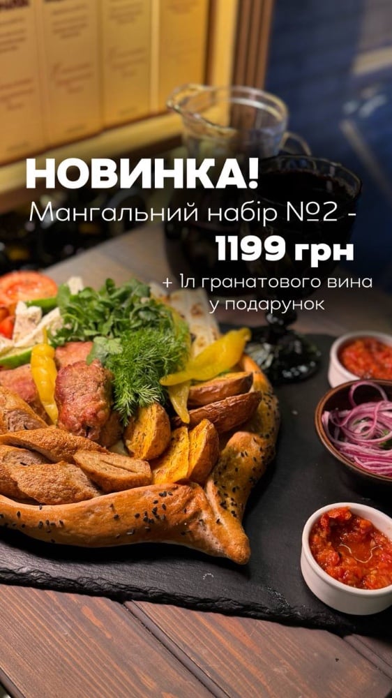 Мангальна середа (мангал набір+1л гранатового в подарунок)