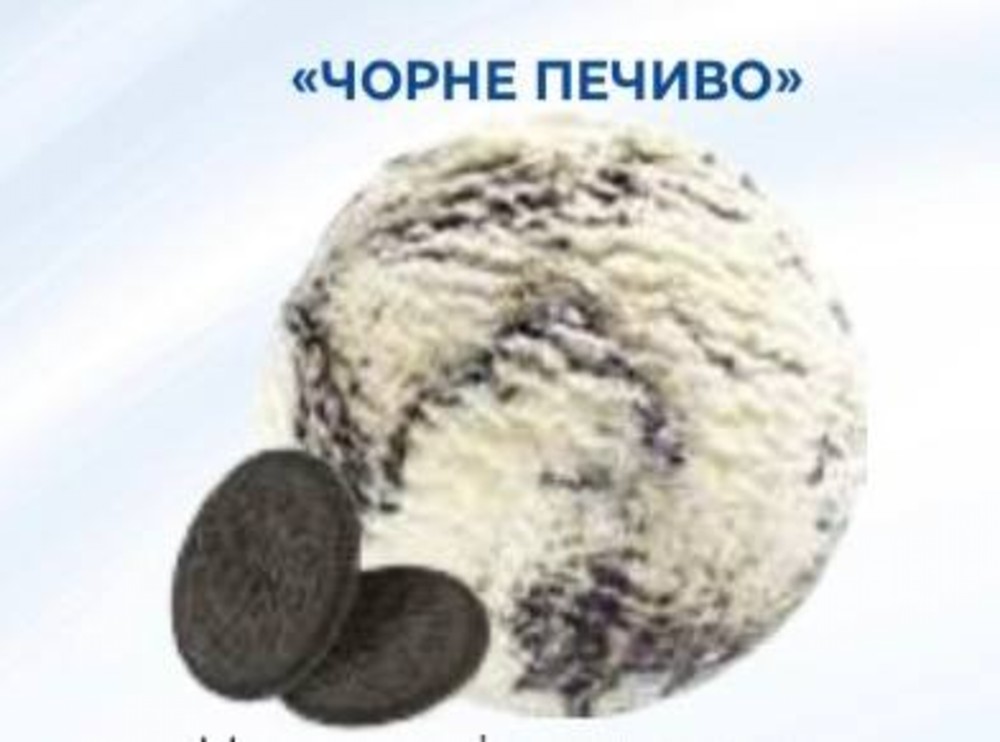 Морозиво Чорне печиво 