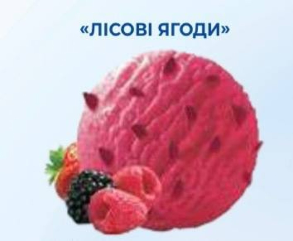 Морозиво Лісові ягоди