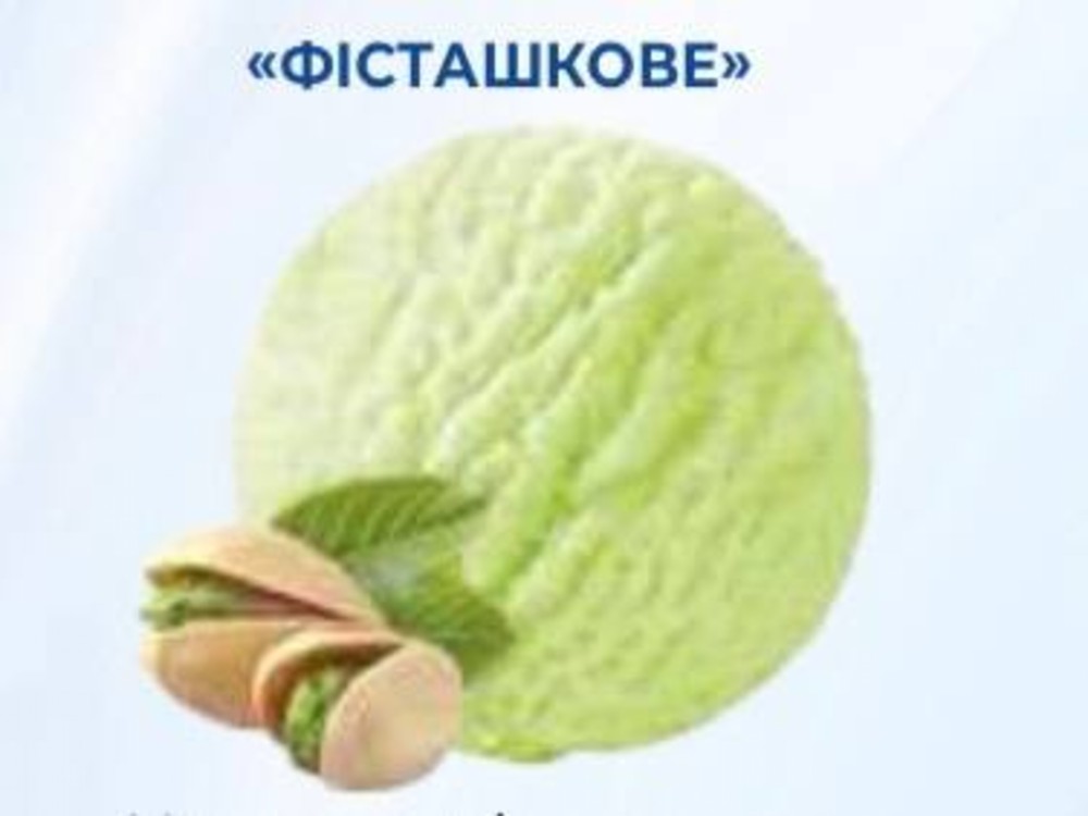 Морозиво Фісташкове 