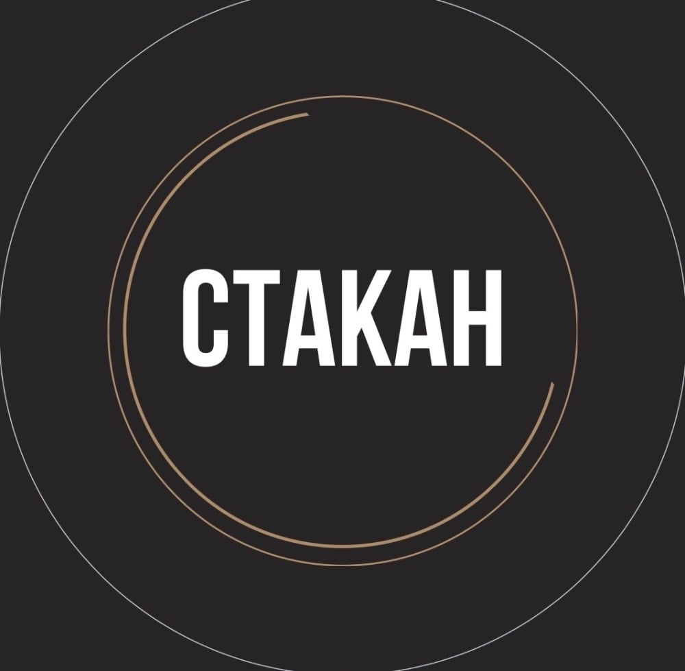Стакан