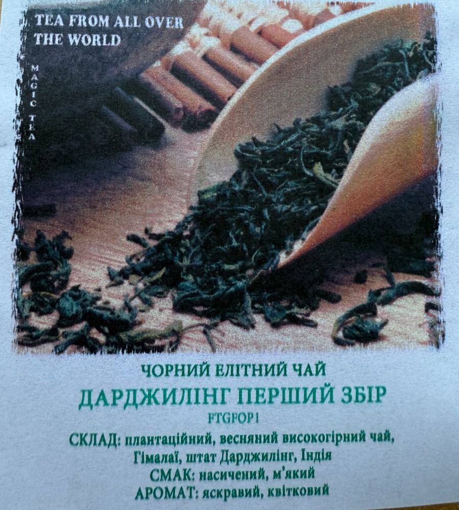 Чай чорний 300 мл