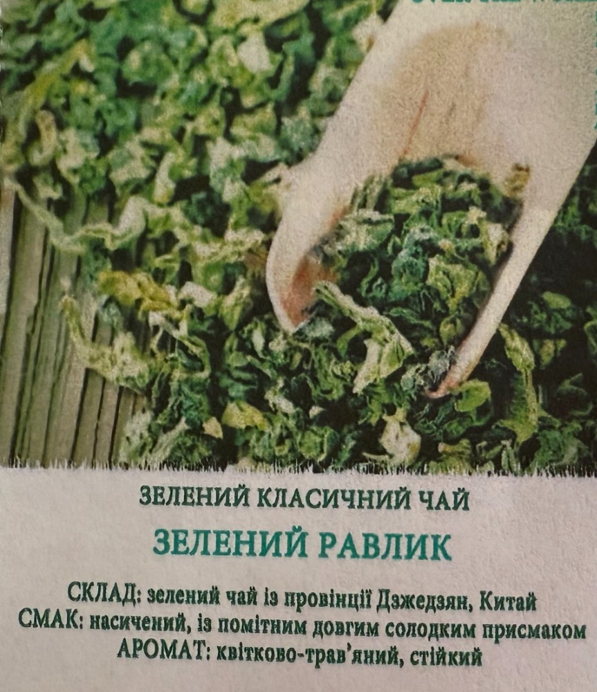 Зелений класичний чай 300 мл