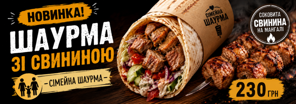 Шаурма фірмова свинина XL (500гр.)