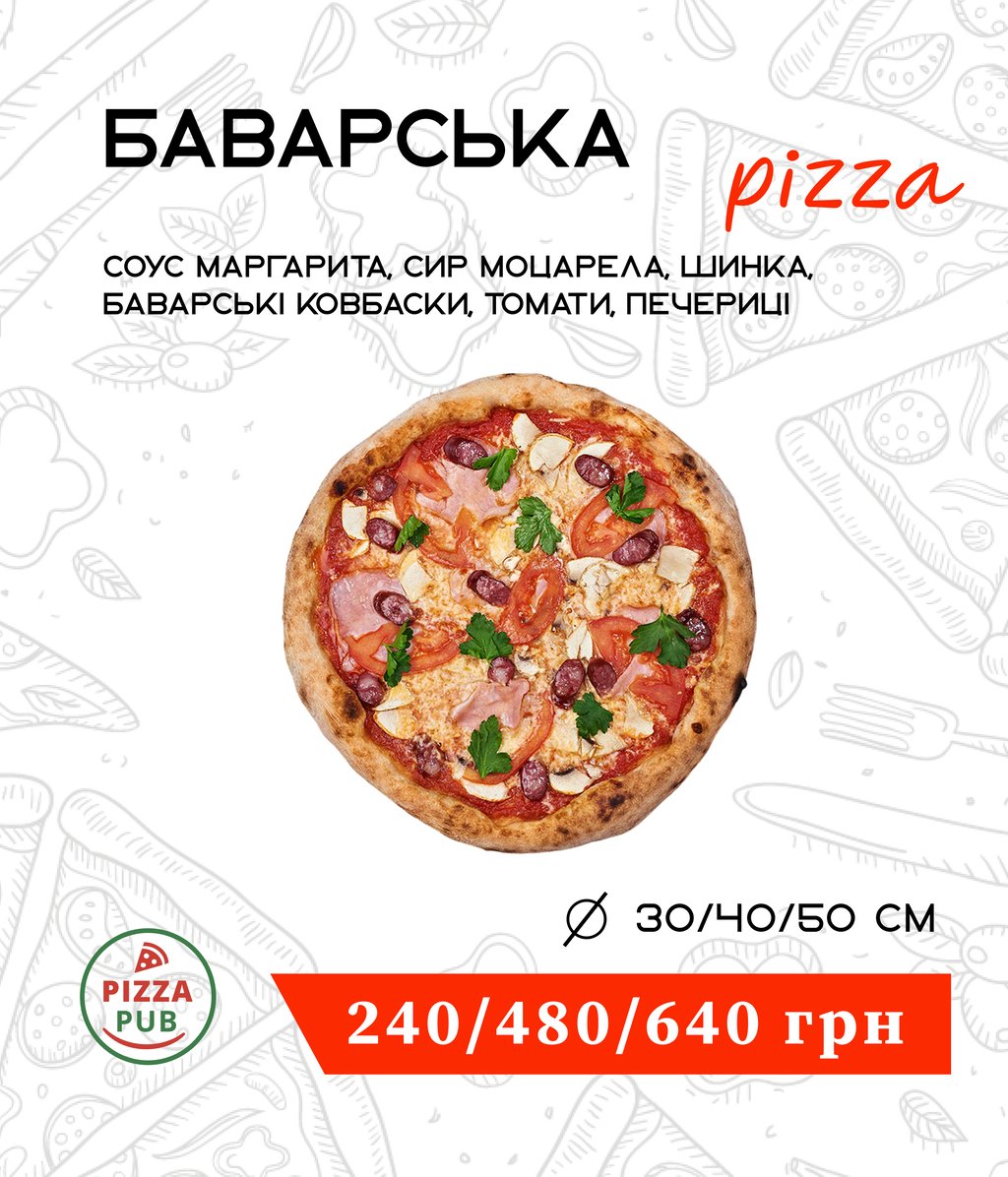Баварська 50 ⌀ 