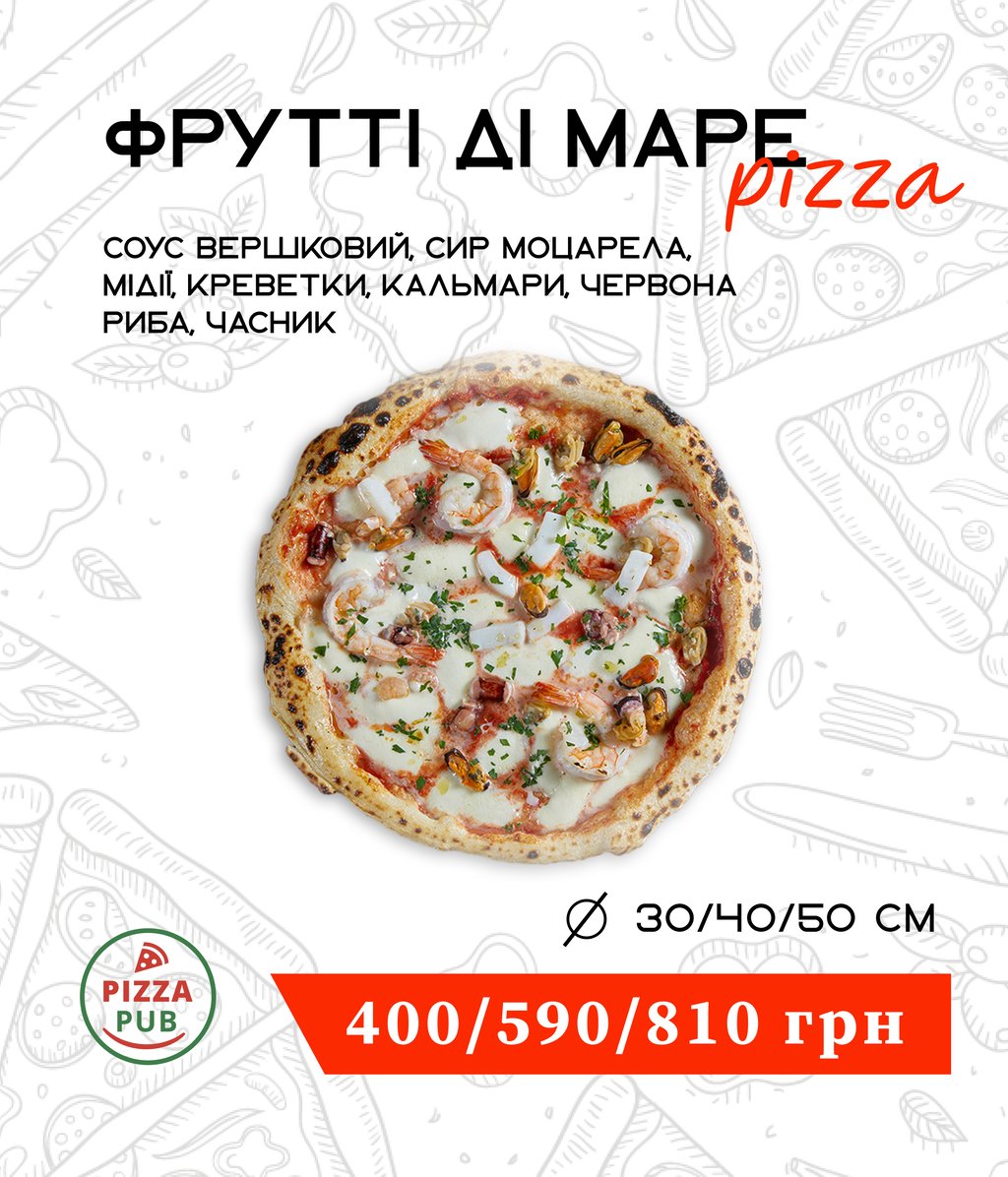Фрутті Ді Маре 50 ∅