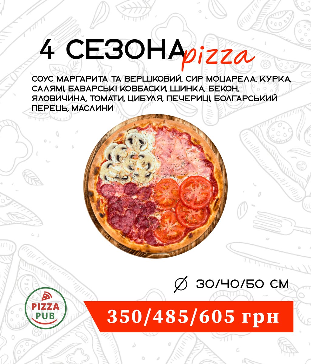 4 Сезона 50 ∅