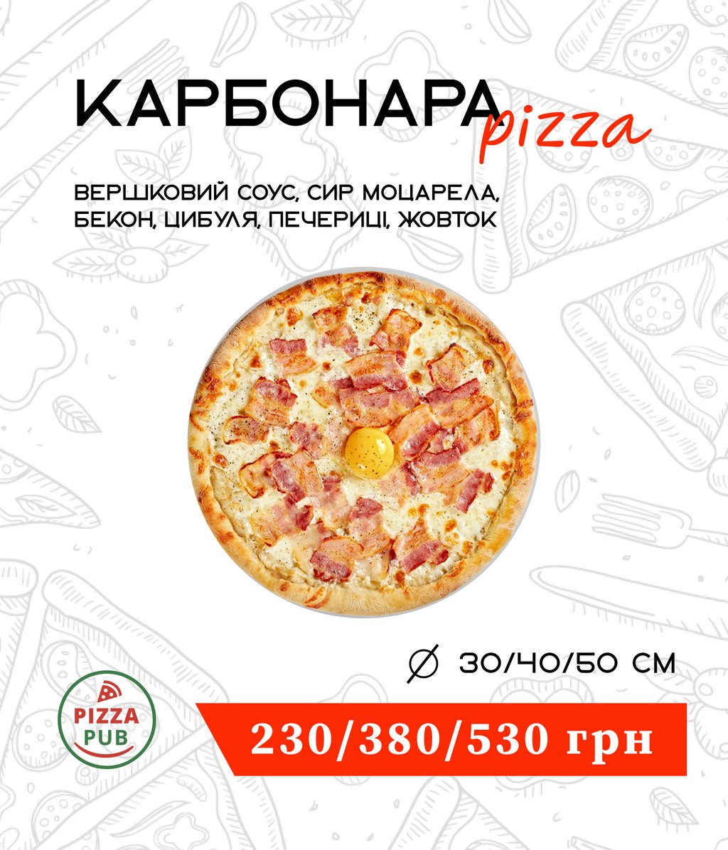 Карбонара 40 ∅