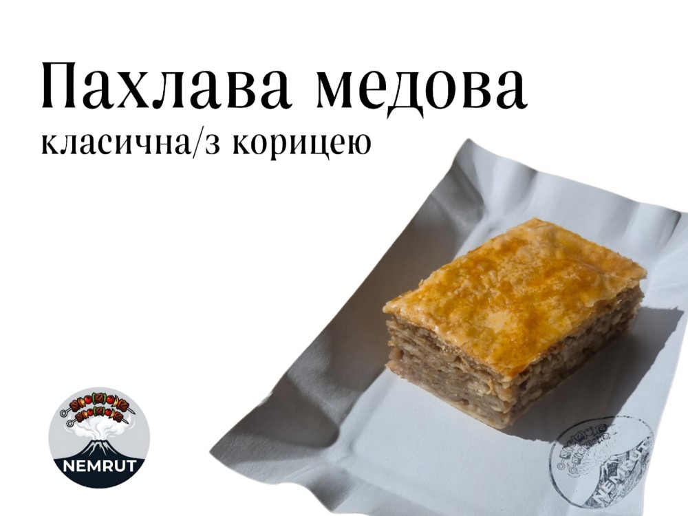 Пахлава медова з корицею 120 гр