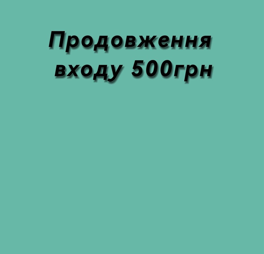 Оплата входу (Продовження до кінця дня) в відпочинковий комплекс Ocheret SPA (бірюзовий)
