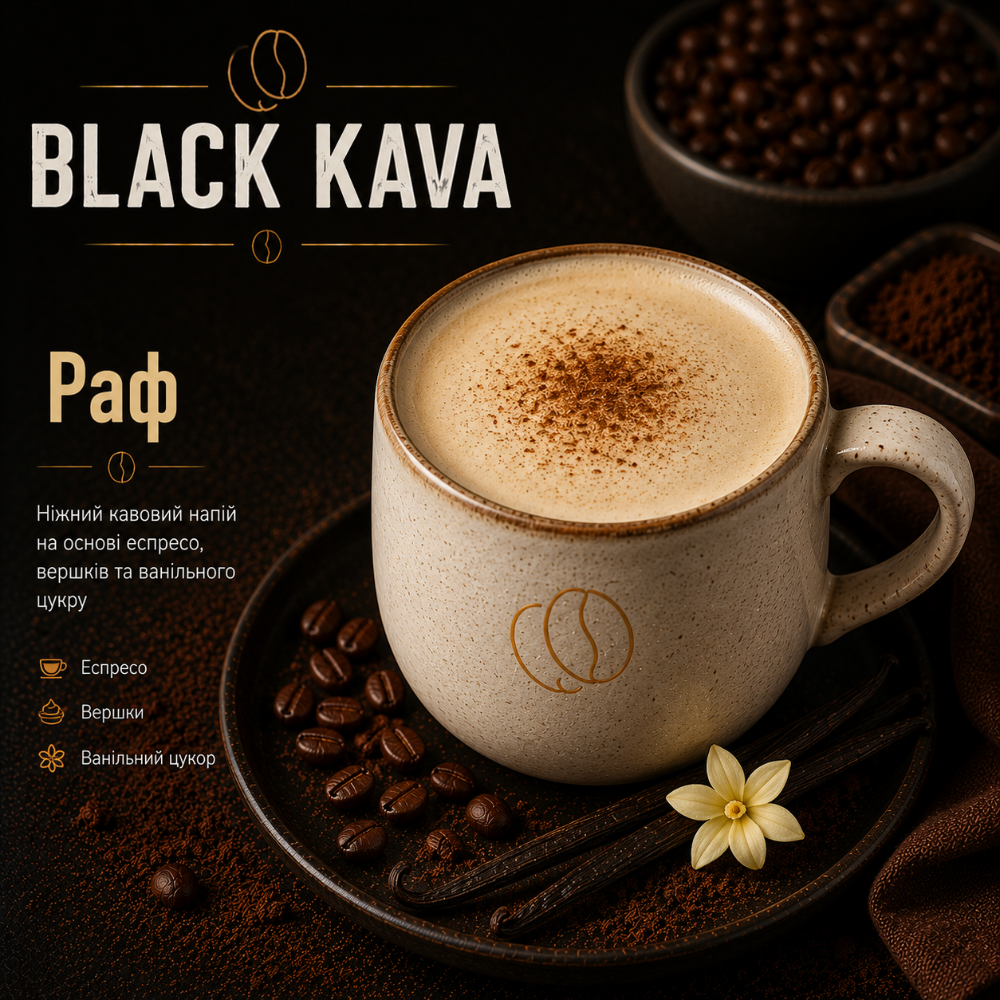 Раф