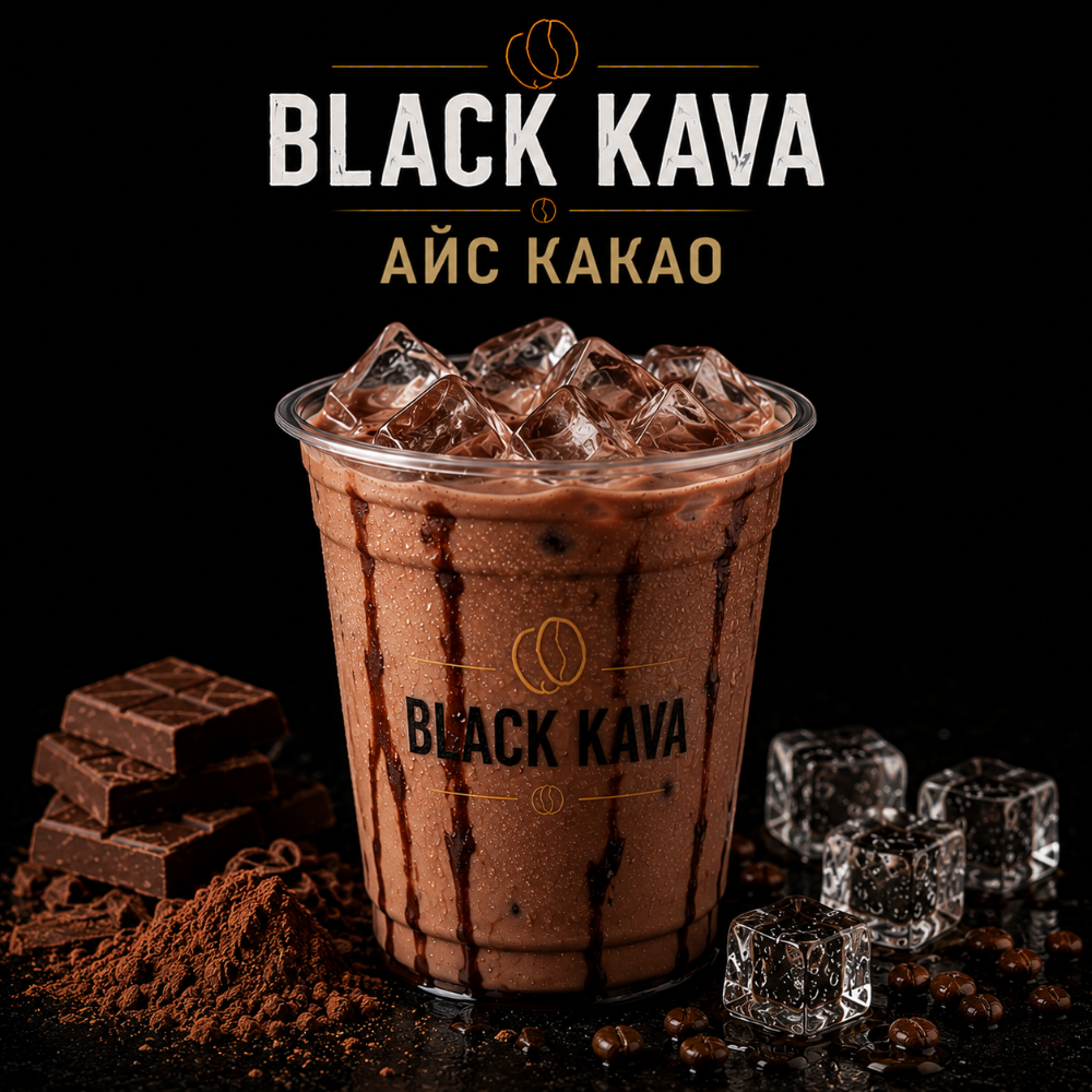 Напій Айс Какао вел.