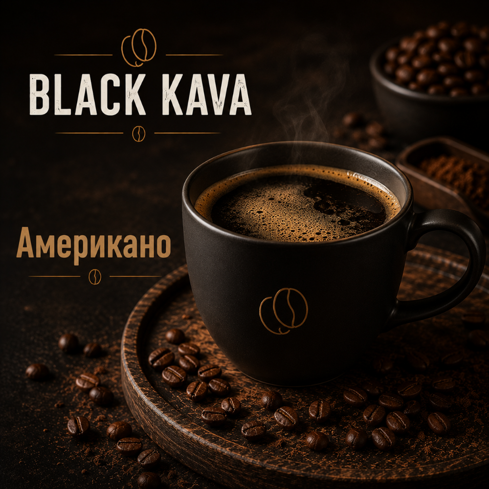 Американо великий