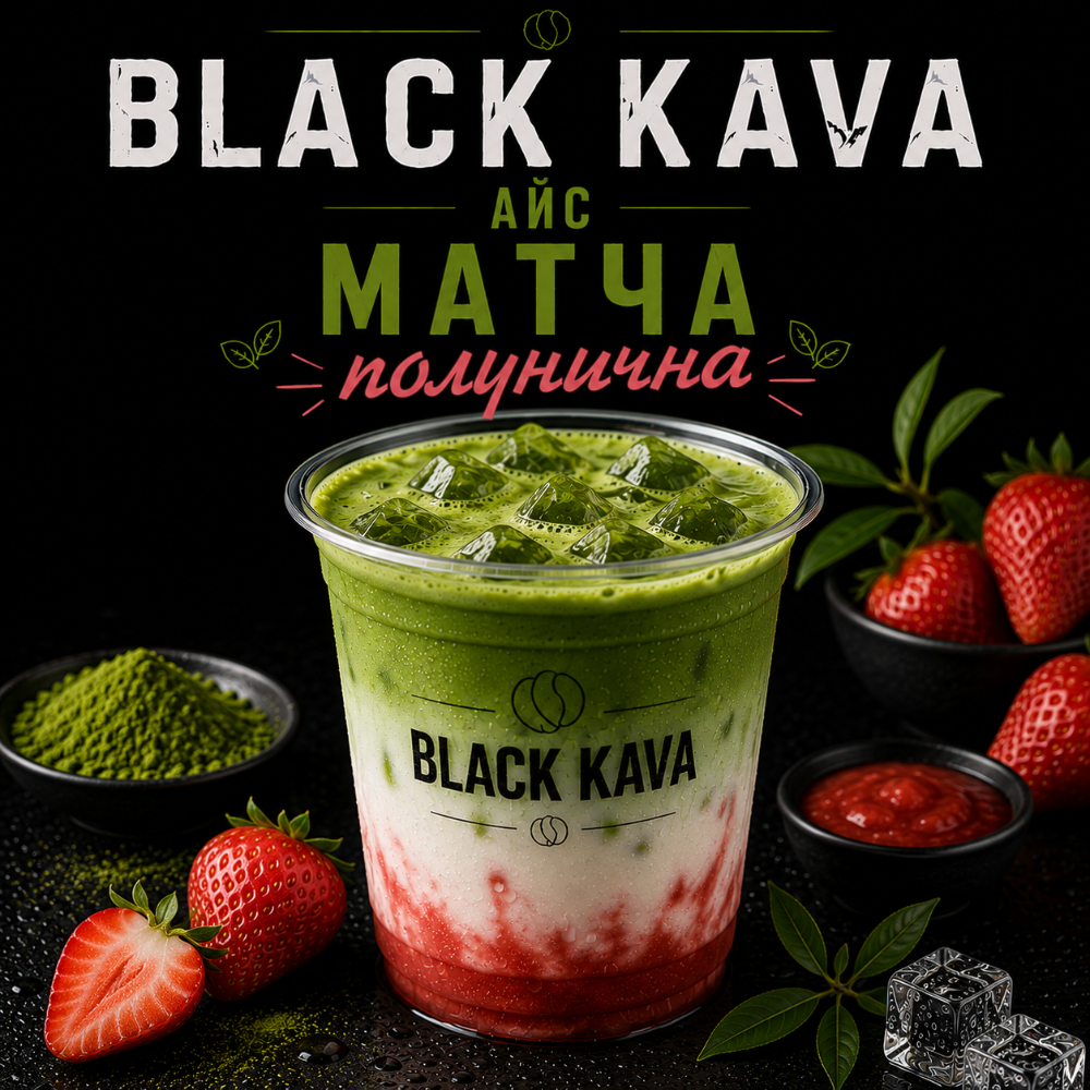 Напій Айс Матча полуниця мал.