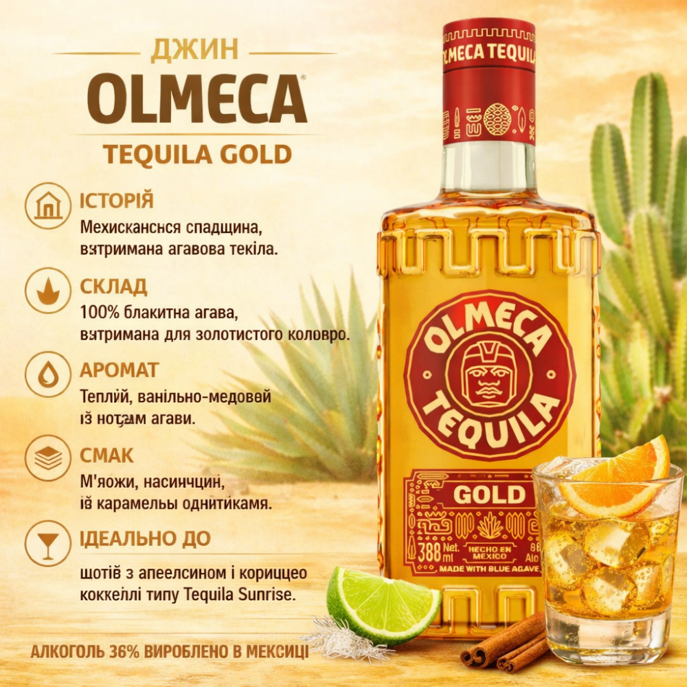 Olmeca Gold 50 мл