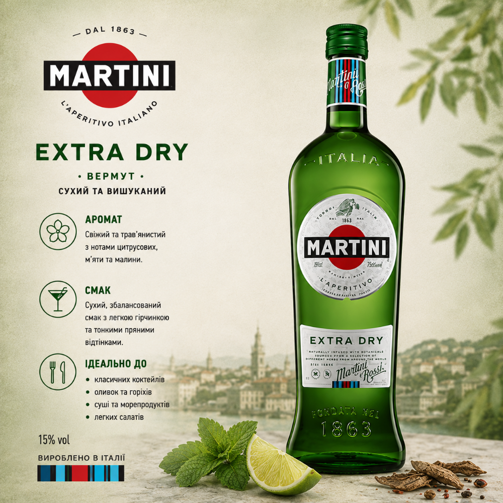 Martini Extra Dry Вермут 50 мл