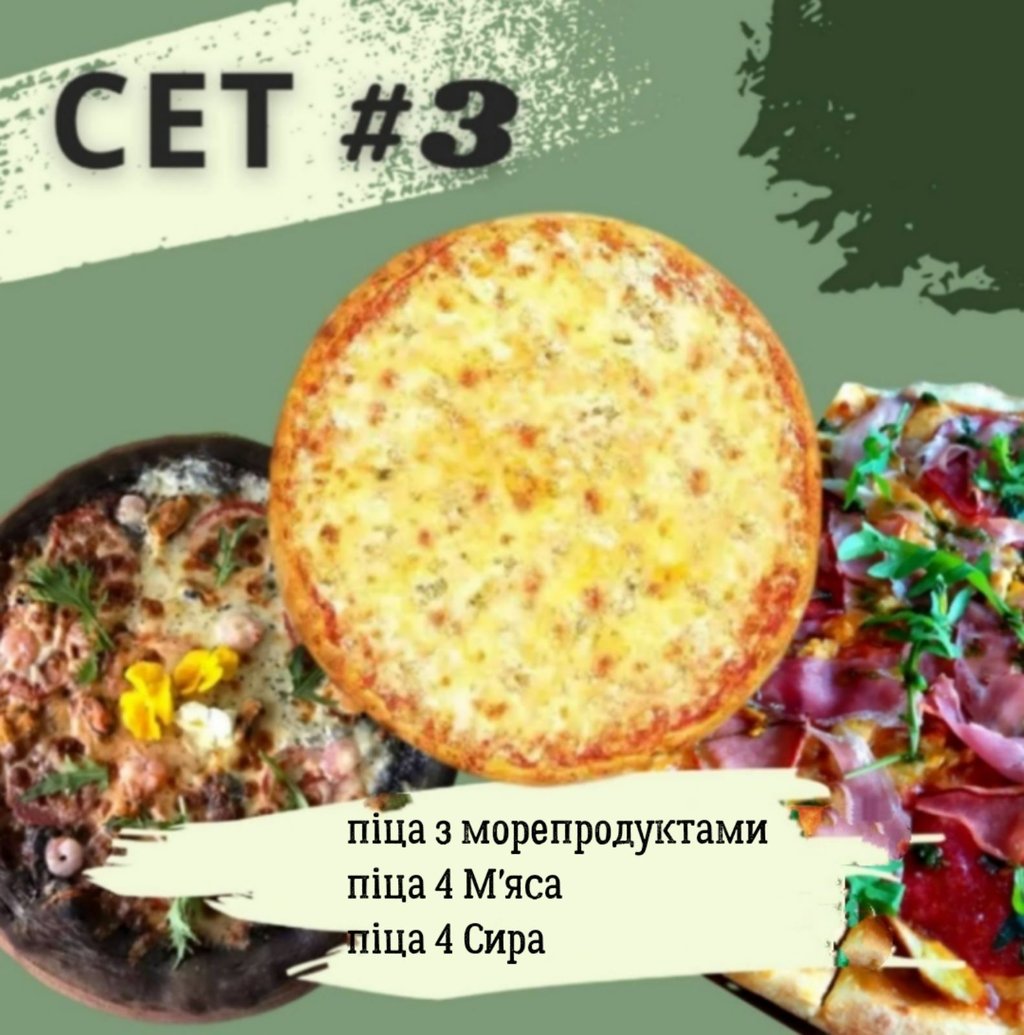 СЕТ 3 (Піца з морепродуктами,4 М'яса,4 Сира)