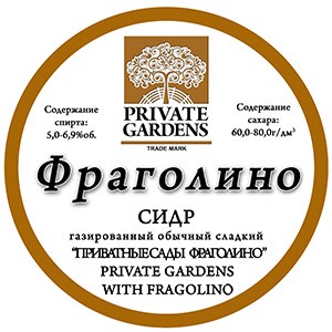 Сідр Фраголіно