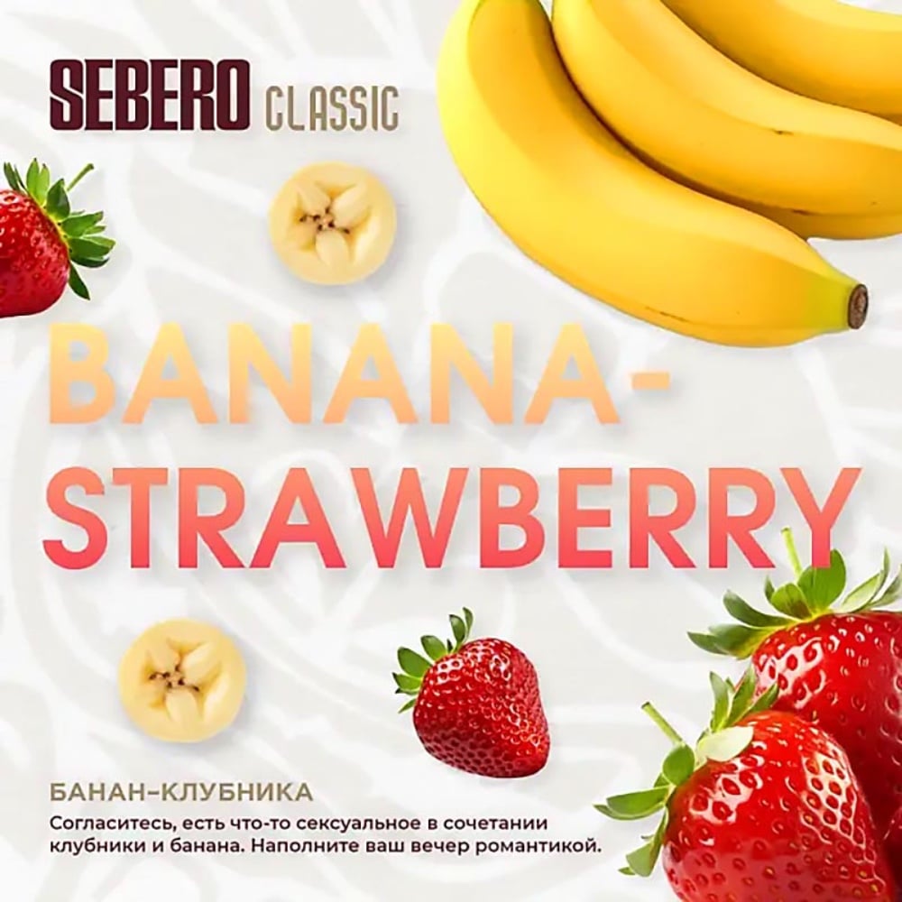 Табак Sebero Classic 25 гр Banana - Strawberry