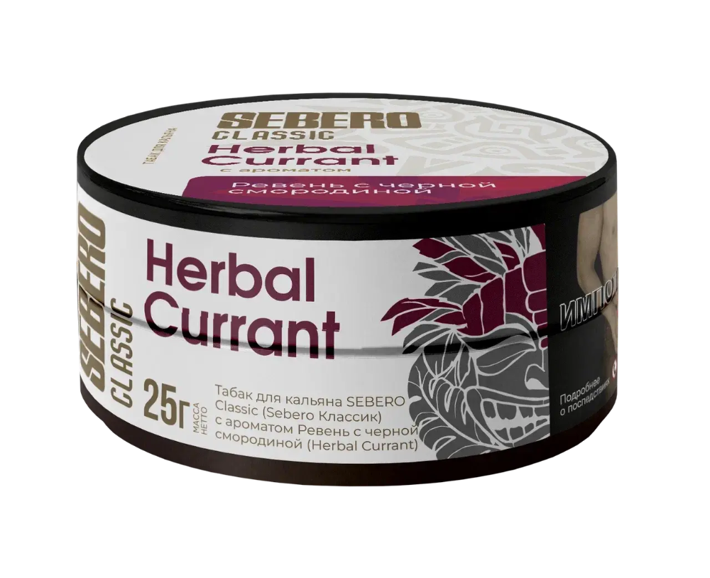 Табак Sebero Classic 25 гр Herbal Currant