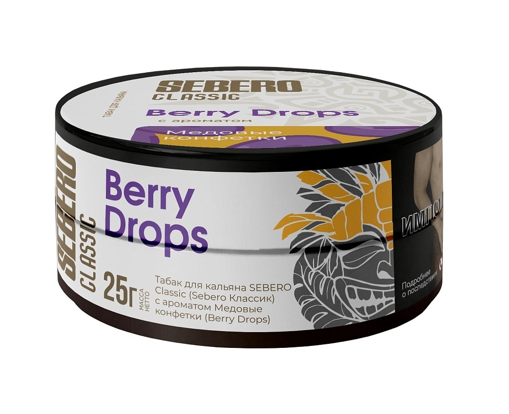 Табак Sebero Classic 25 гр Berry Drops