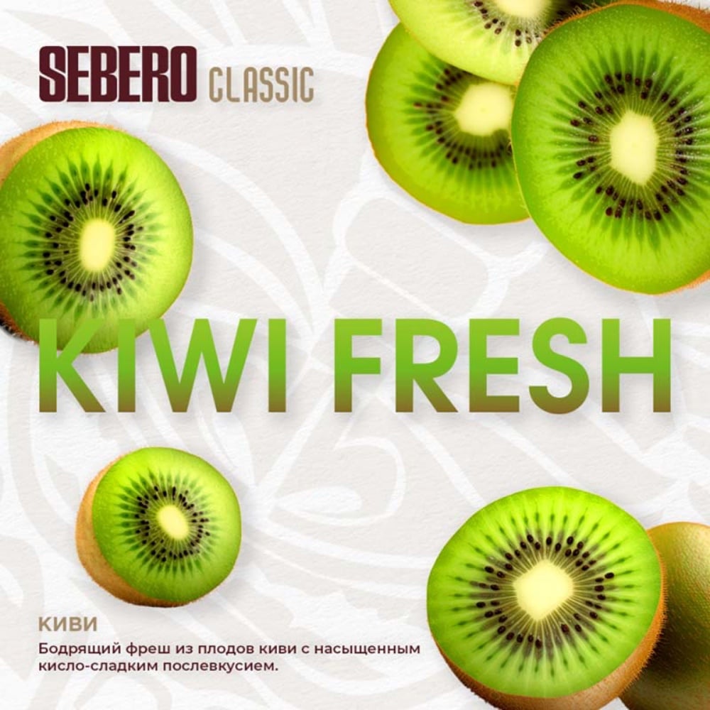 Табак Sebero Classic 25 гр Киви