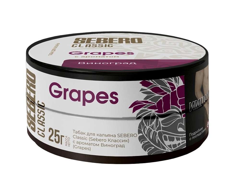 Табак Sebero Classic 25 гр Grape