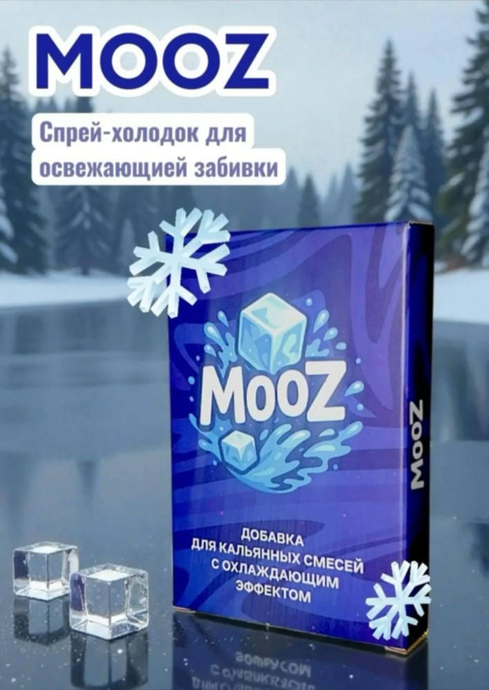 Добавка к кальяну Mooz