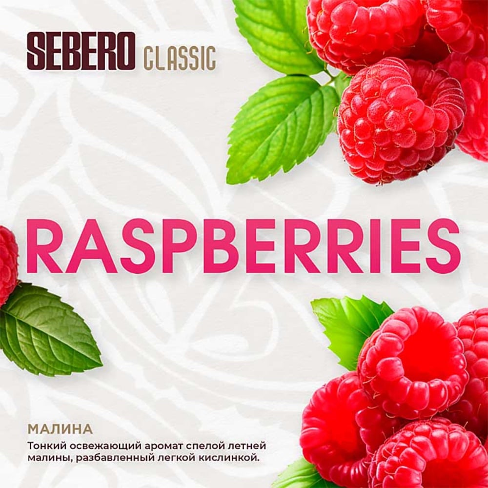 Табак Sebero Classic 25 гр Raspberries