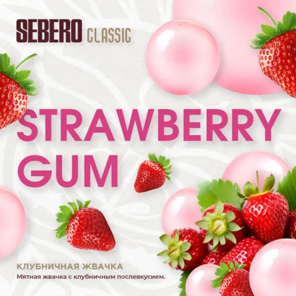 Табак Sebero Classic 200 гр Strawberry Gum