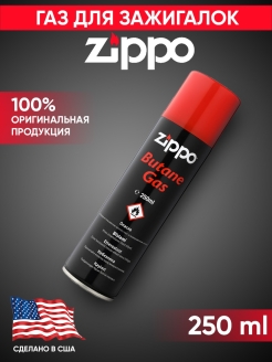 Газ Zippo