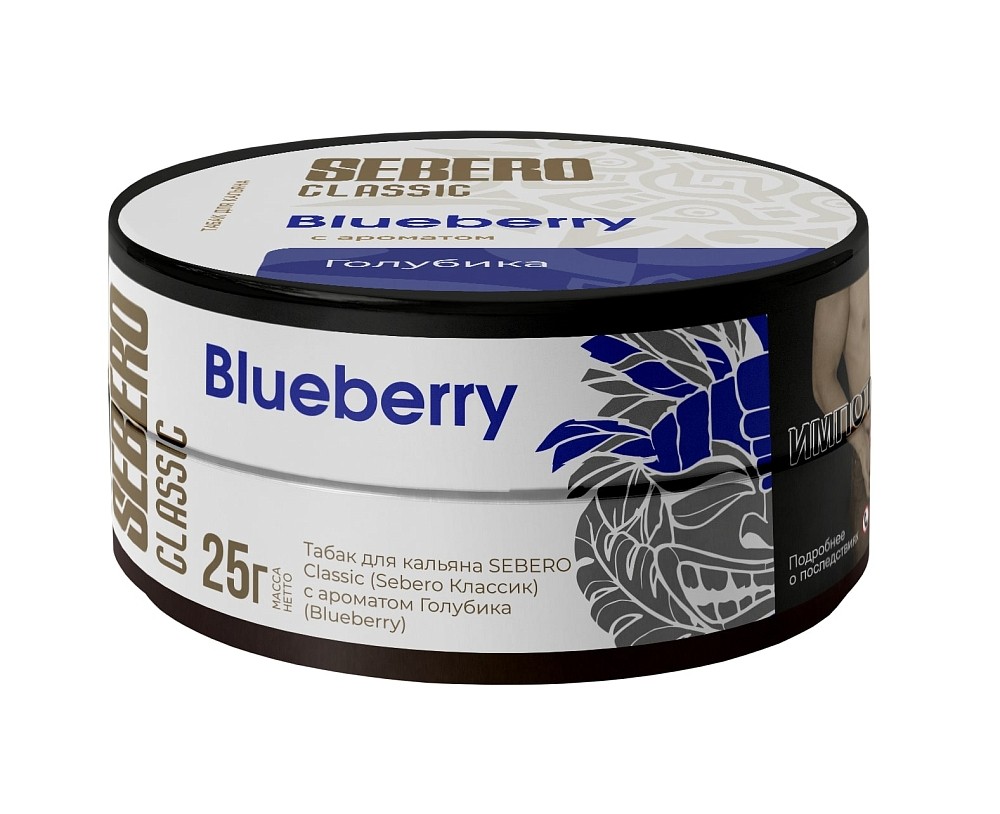 Табак Sebero Classic 25 гр Blueberry