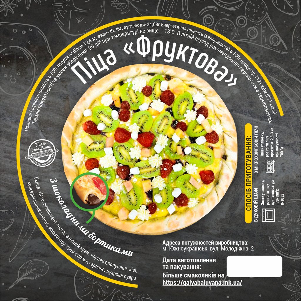 Піца Фруктова