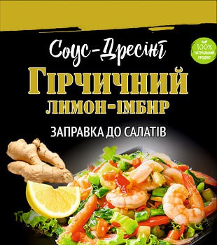 Соус Гірчичний лимон-імбир