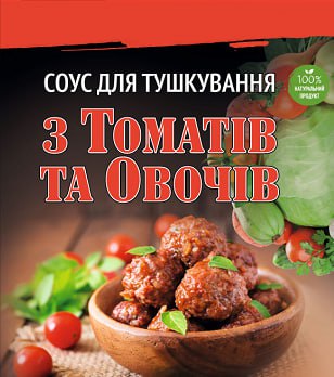 Соус з Томатів та Овочів для тушкування