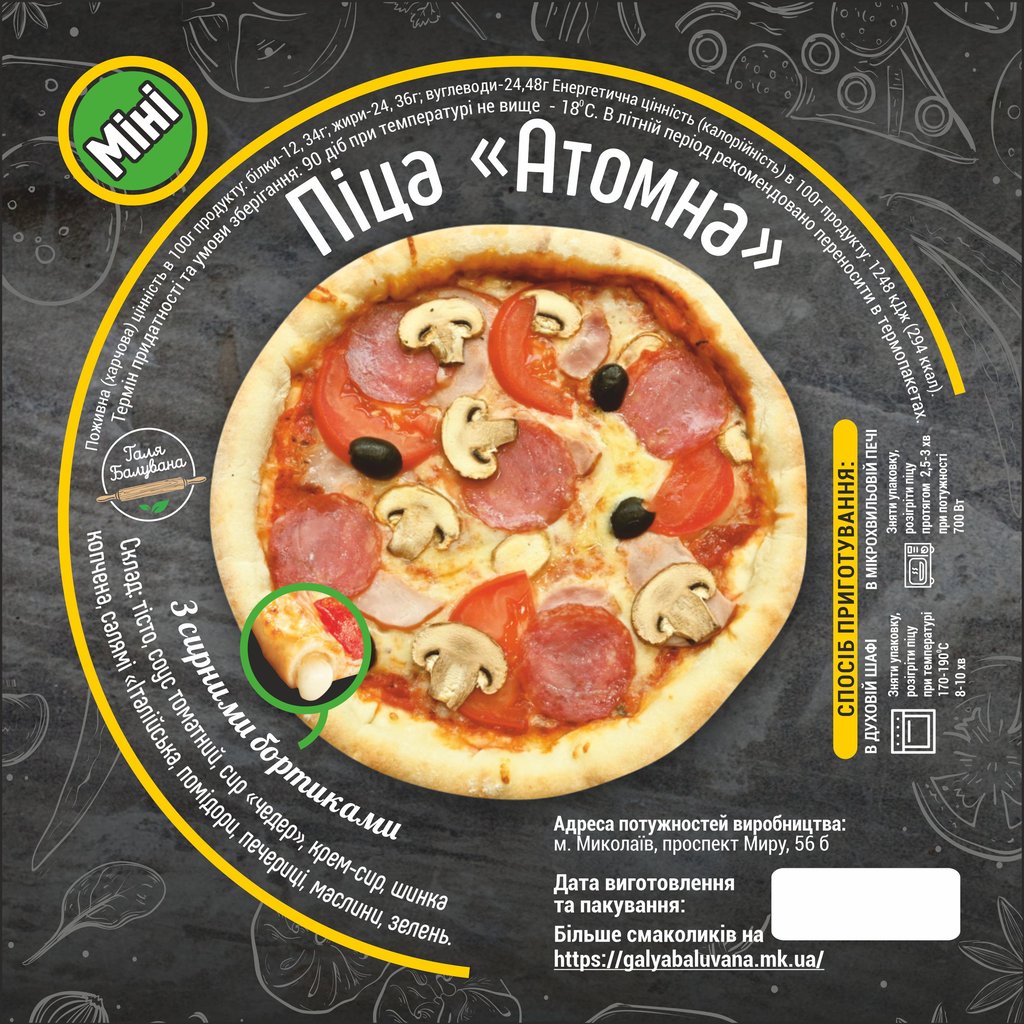Піца «Атомна» (міні) ø 23